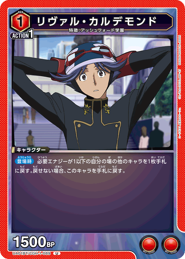 リヴァル・カルデモンド